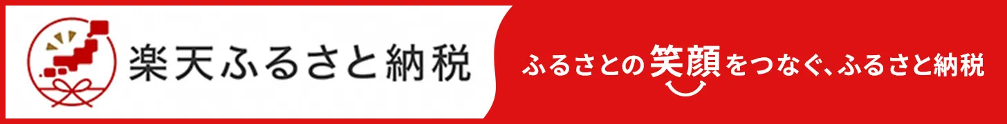 ふるさと納税